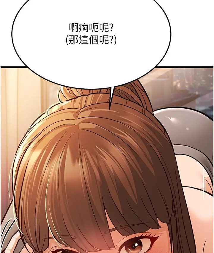 漫画《幼齿小阿姨》第7话第127张图