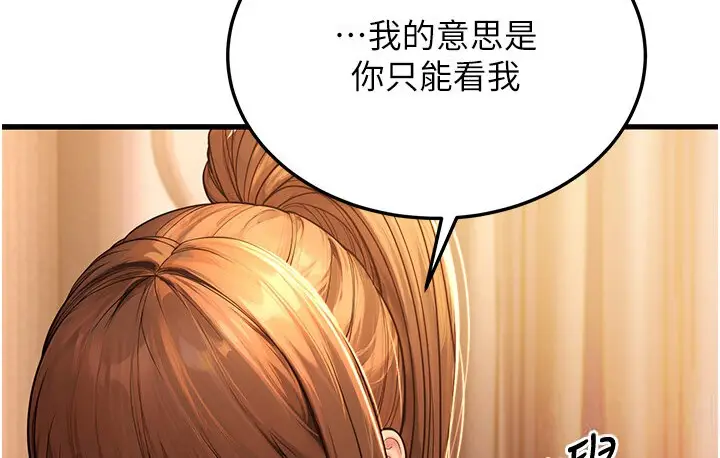 漫画《幼齿小阿姨》第7话第140张图