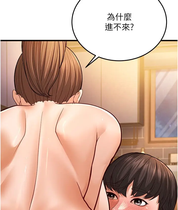 漫画《幼齿小阿姨》第7话第147张图