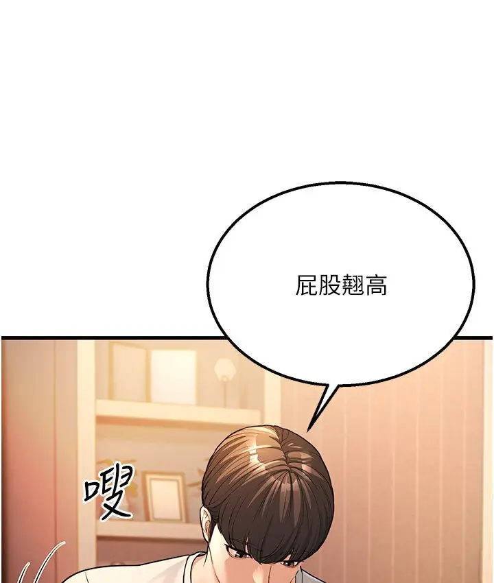 漫画《幼齿小阿姨》第7话第187张图
