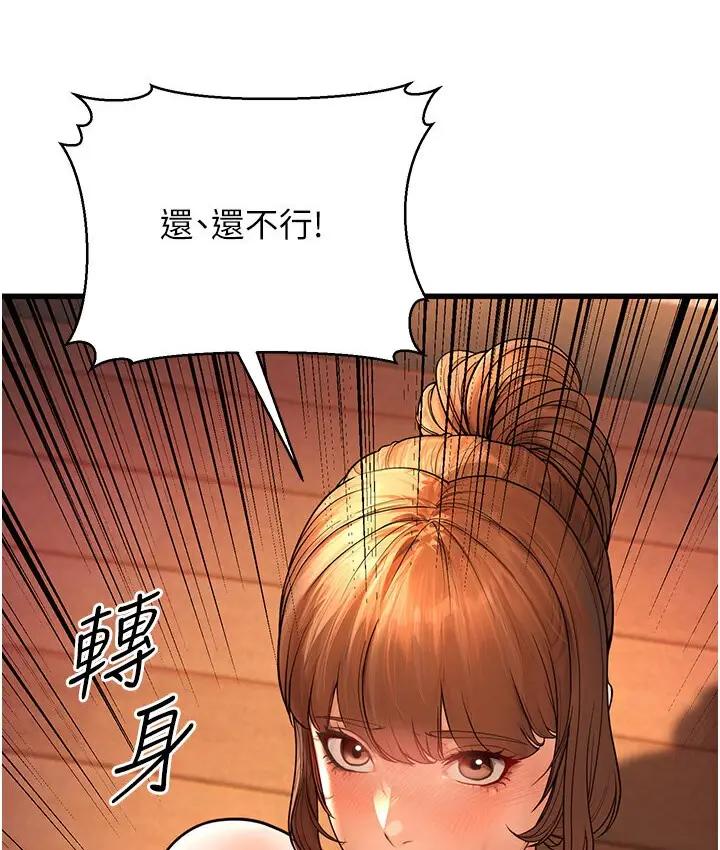 漫画《幼齿小阿姨》第7话第211张图