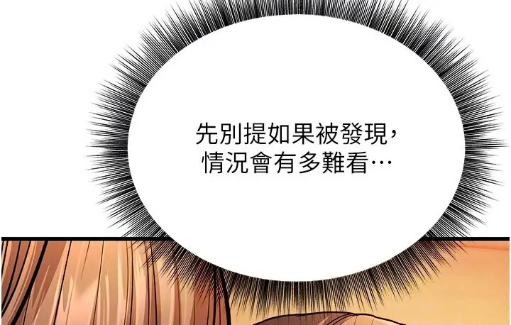 漫画《幼齿小阿姨》第7话第22张图