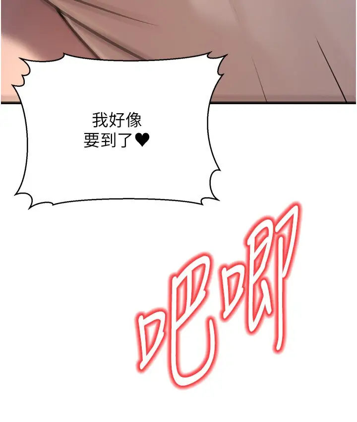 漫画《幼齿小阿姨》第7话第233张图