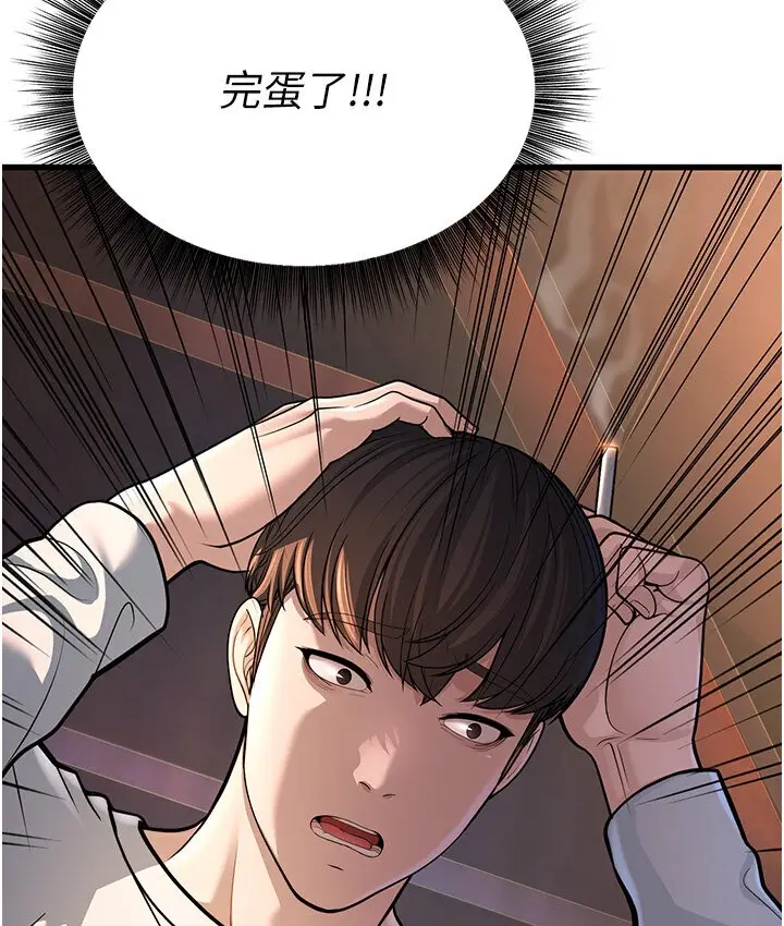 漫画《幼齿小阿姨》第7话第252张图