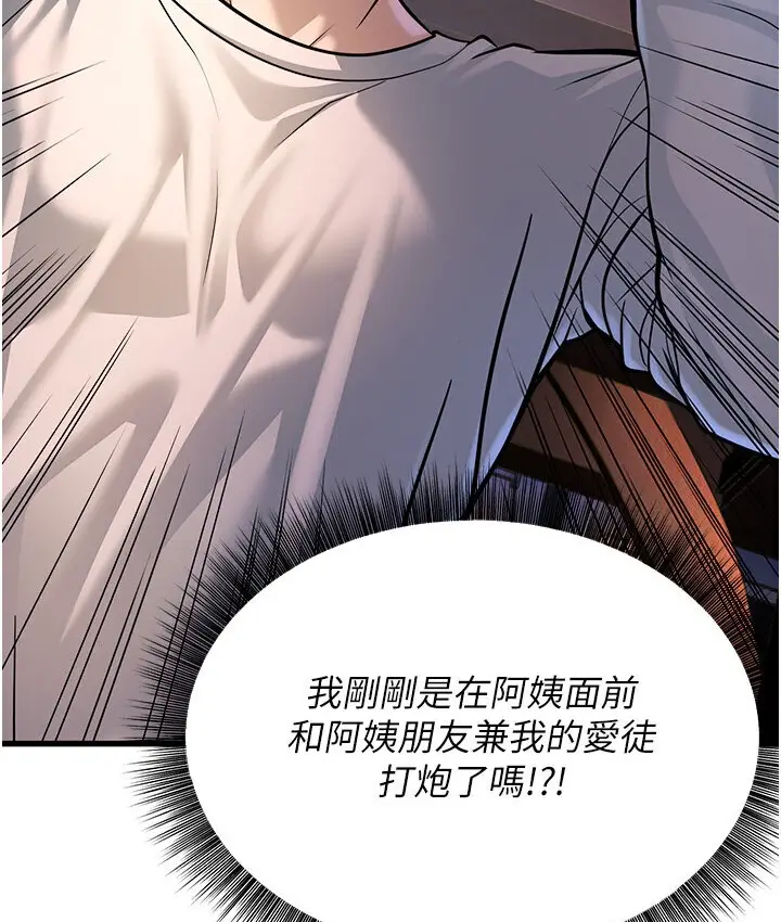 漫画《幼齿小阿姨》第7话第253张图