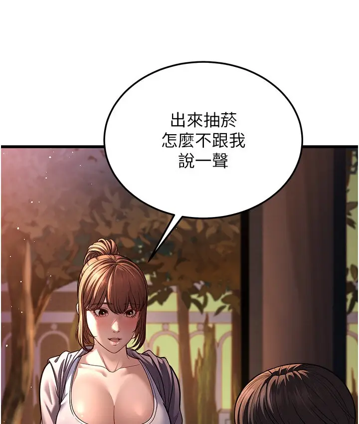 漫画《幼齿小阿姨》第7话第258张图