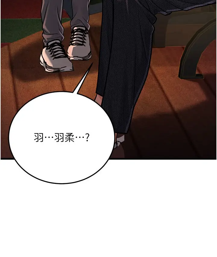 漫画《幼齿小阿姨》第7话第260张图