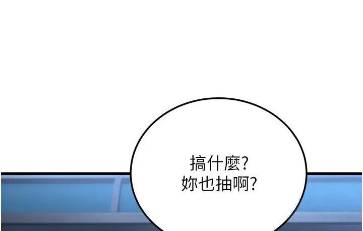 漫画《幼齿小阿姨》第7话第261张图