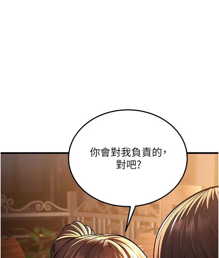 漫画《幼齿小阿姨》第7话第282张图