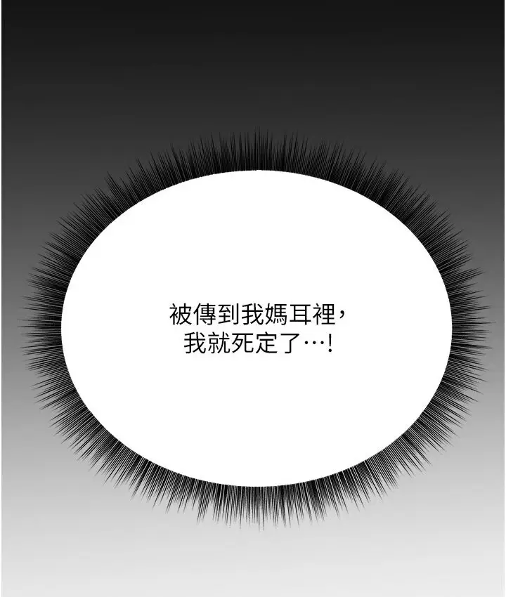 漫画《幼齿小阿姨》第7话第33张图