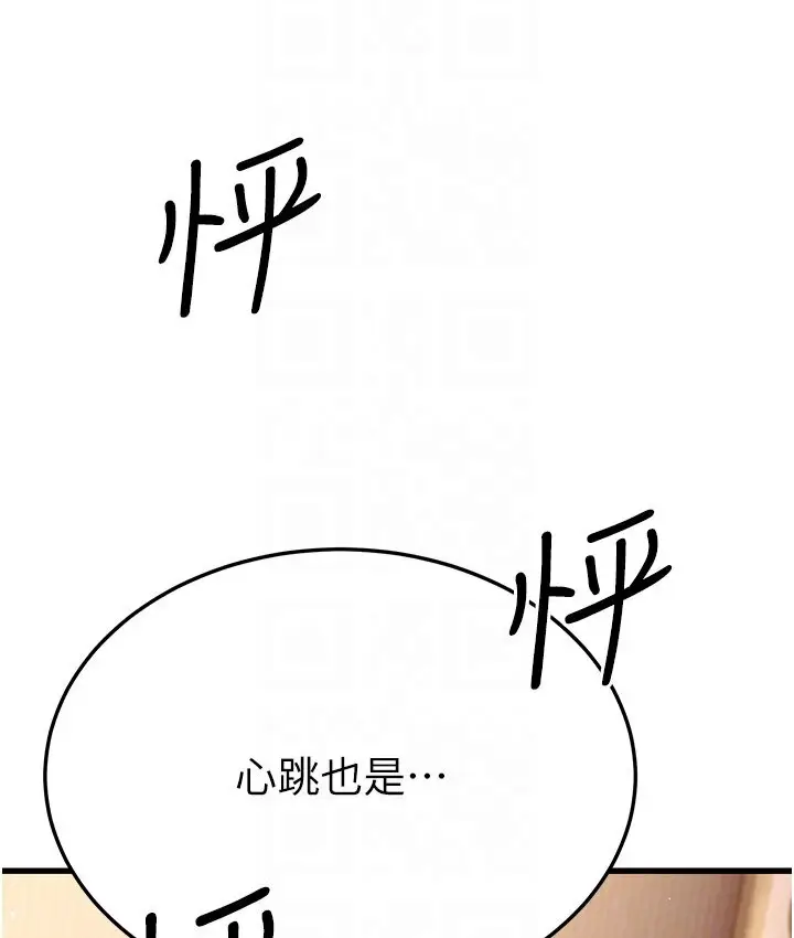漫画《幼齿小阿姨》第7话第50张图