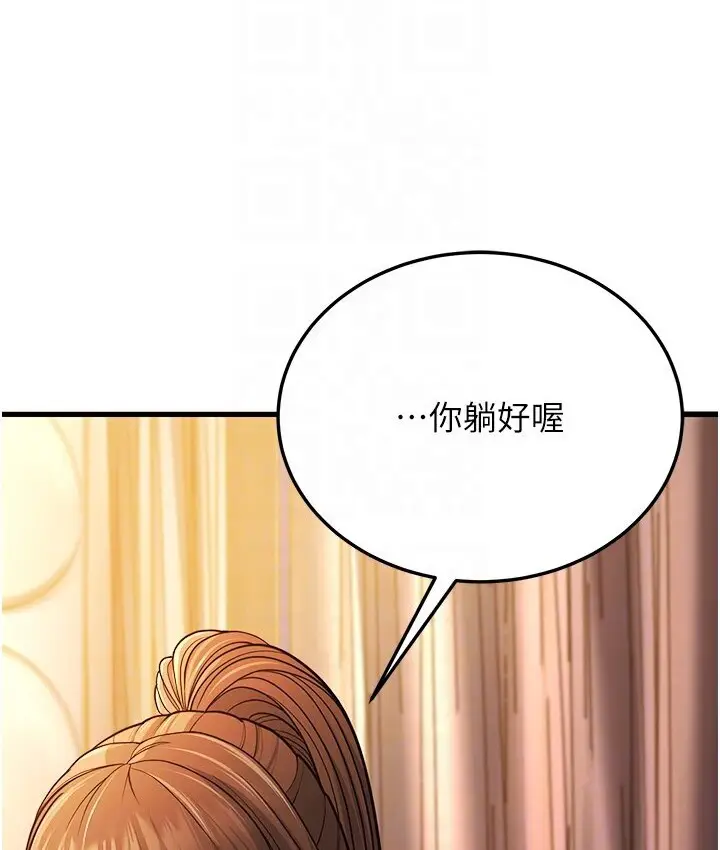 漫画《幼齿小阿姨》第7话第98张图