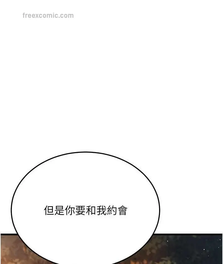 漫画《幼齿小阿姨》第8话第100张图