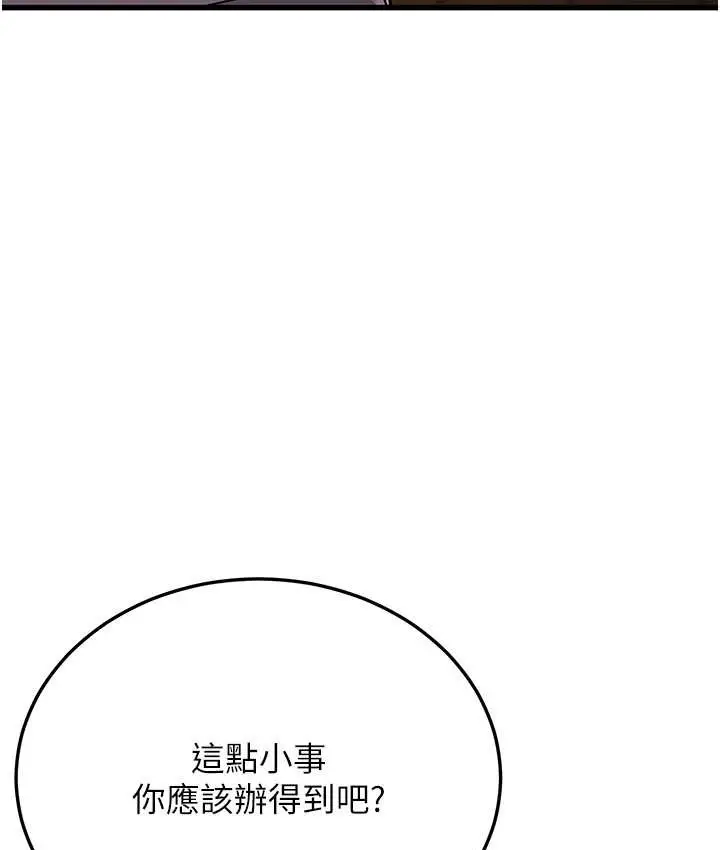 漫画《幼齿小阿姨》第8话第106张图