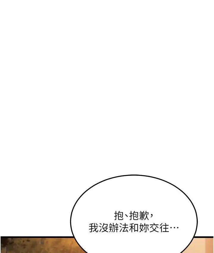 漫画《幼齿小阿姨》第8话第11张图