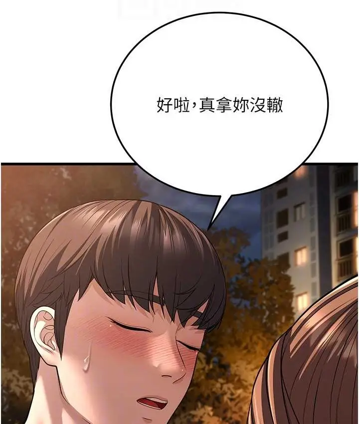 漫画《幼齿小阿姨》第8话第113张图