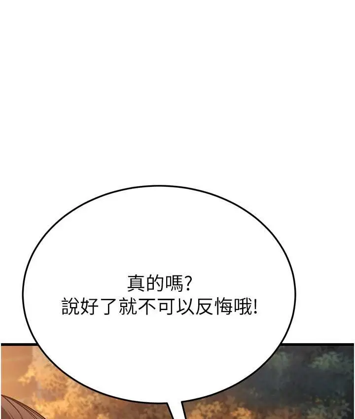 漫画《幼齿小阿姨》第8话第115张图
