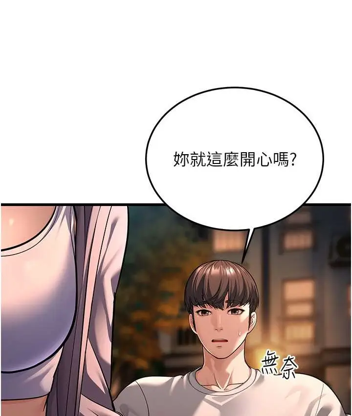 漫画《幼齿小阿姨》第8话第122张图