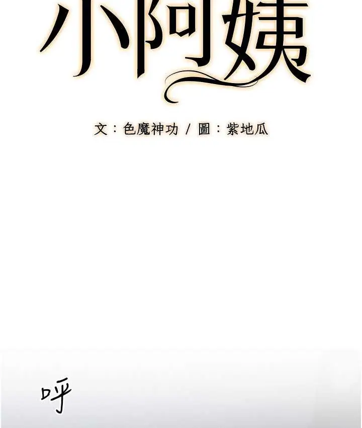 漫画《幼齿小阿姨》第8话第126张图
