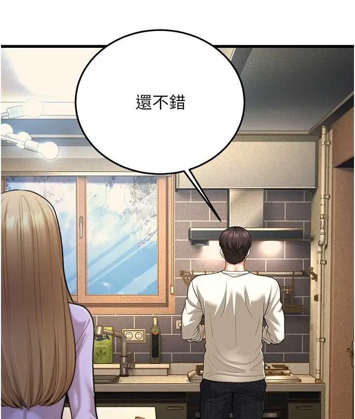 漫画《幼齿小阿姨》第8话第137张图
