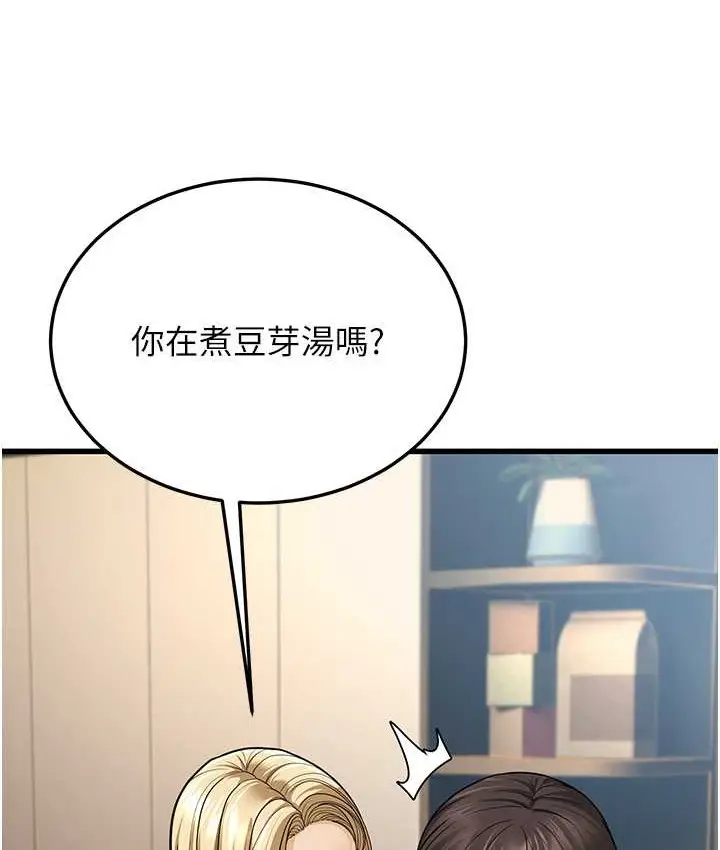 漫画《幼齿小阿姨》第8话第139张图