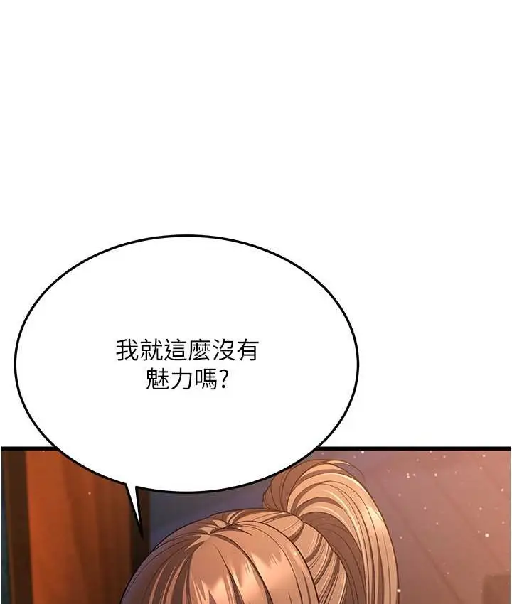 漫画《幼齿小阿姨》第8话第14张图