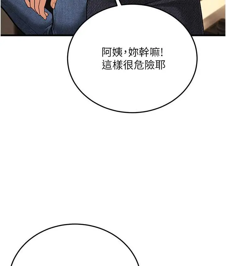 漫画《幼齿小阿姨》第8话第141张图