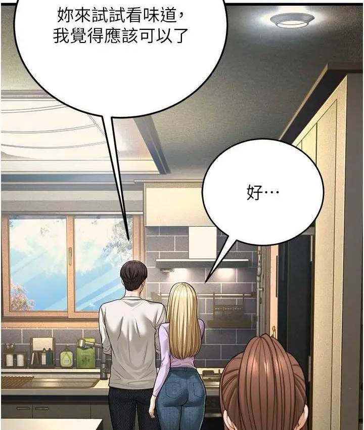 漫画《幼齿小阿姨》第8话第142张图