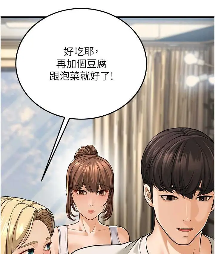 漫画《幼齿小阿姨》第8话第145张图