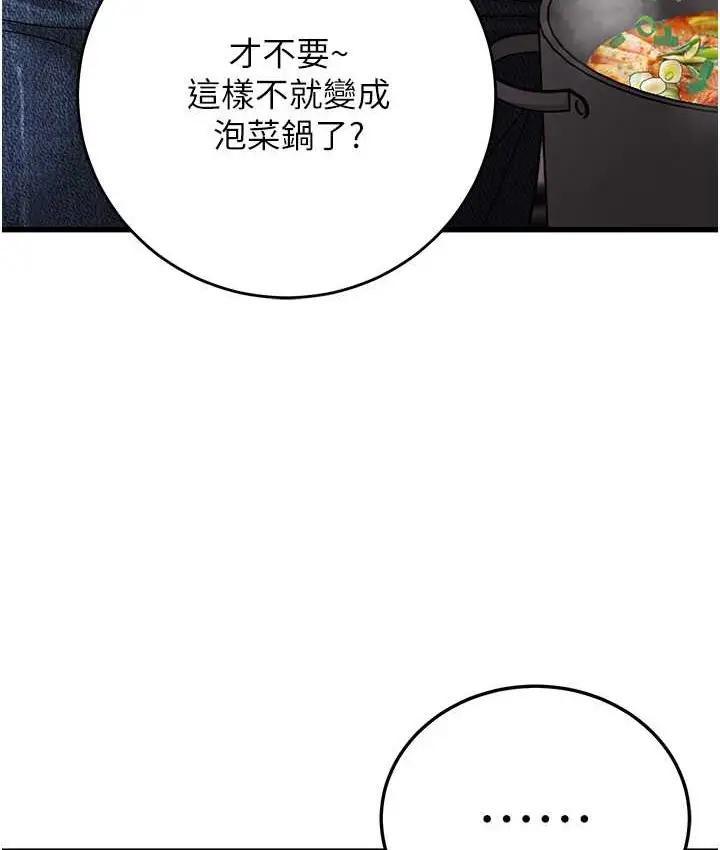 漫画《幼齿小阿姨》第8话第147张图