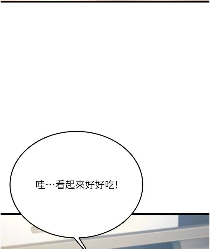 漫画《幼齿小阿姨》第8话第152张图