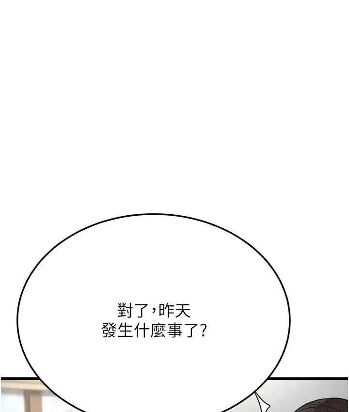 漫画《幼齿小阿姨》第8话第160张图