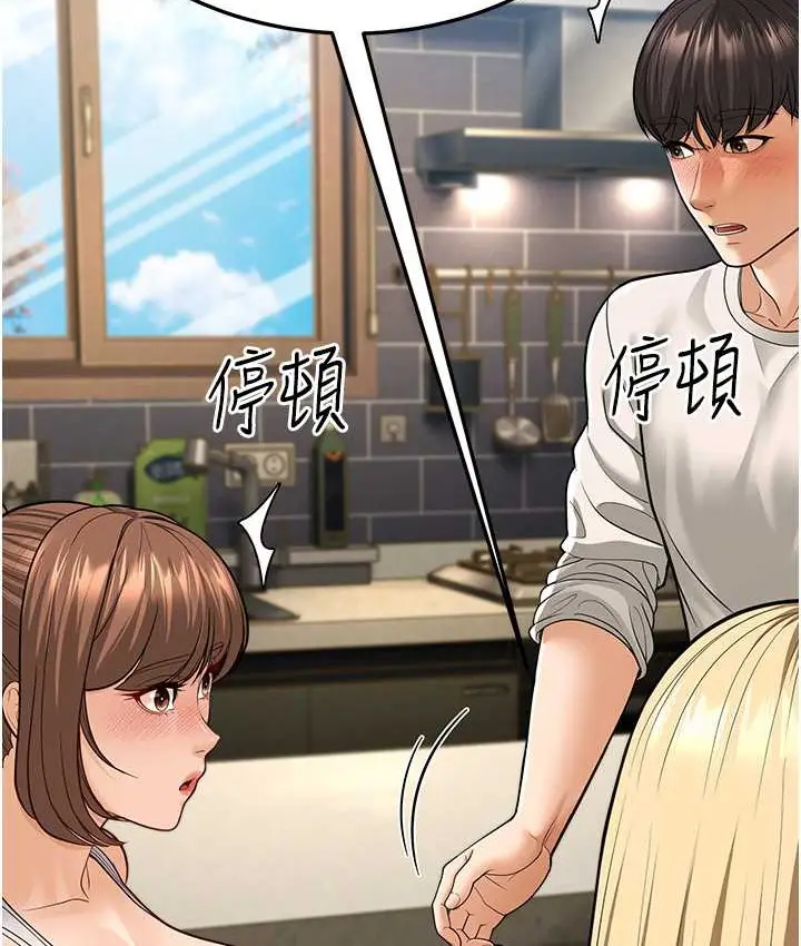 漫画《幼齿小阿姨》第8话第161张图
