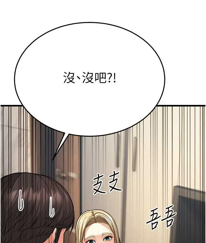 漫画《幼齿小阿姨》第8话第163张图
