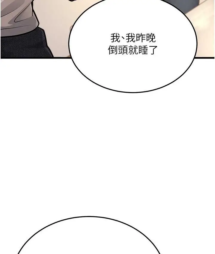 漫画《幼齿小阿姨》第8话第165张图