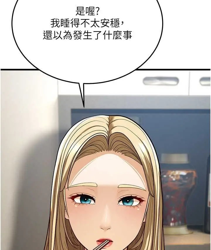 漫画《幼齿小阿姨》第8话第166张图