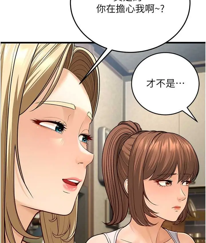漫画《幼齿小阿姨》第8话第172张图