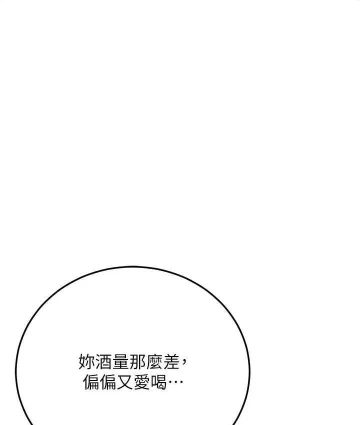 漫画《幼齿小阿姨》第8话第174张图