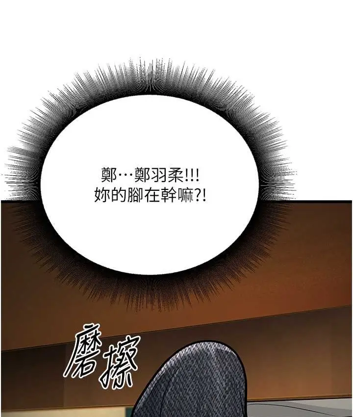 漫画《幼齿小阿姨》第8话第189张图