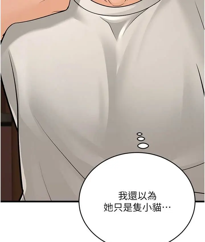 漫画《幼齿小阿姨》第8话第201张图