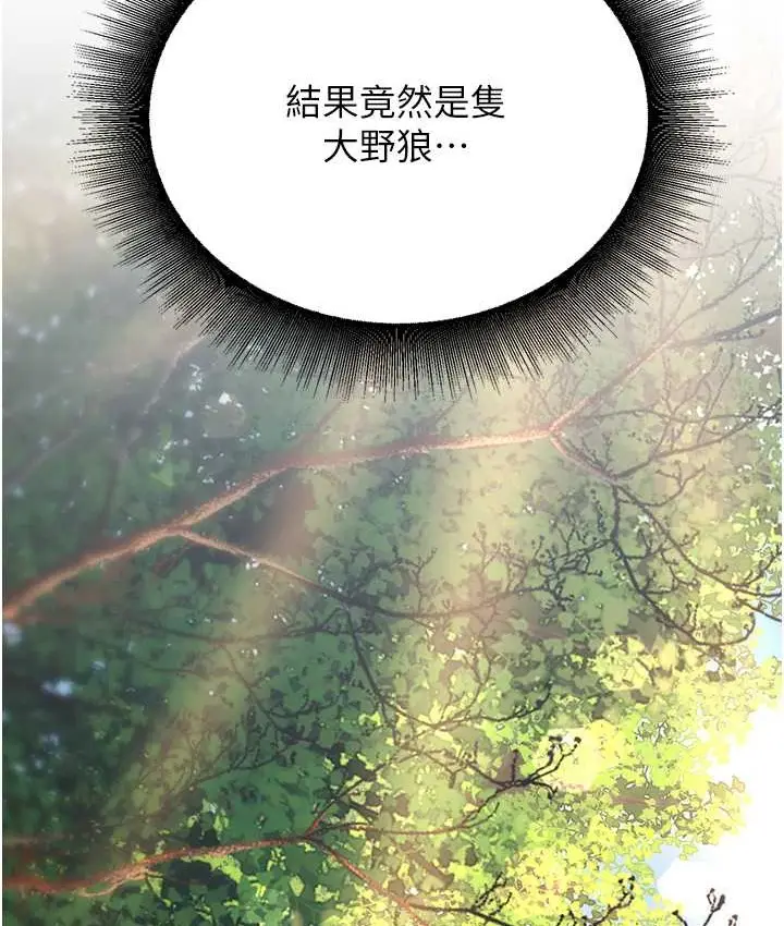漫画《幼齿小阿姨》第8话第205张图