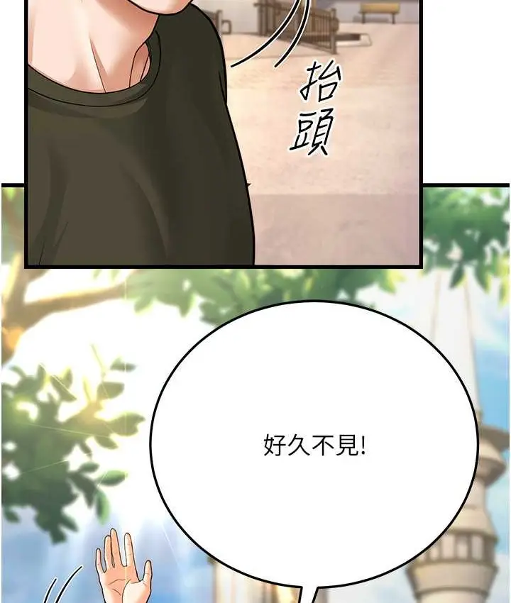 漫画《幼齿小阿姨》第8话第211张图
