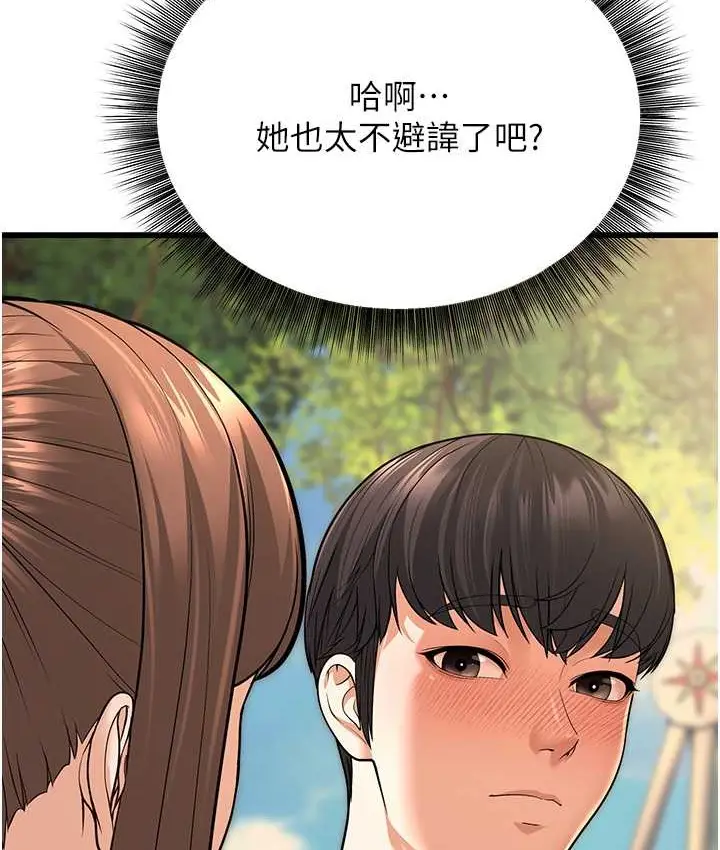 漫画《幼齿小阿姨》第8话第219张图