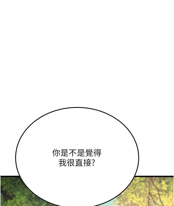 漫画《幼齿小阿姨》第8话第221张图