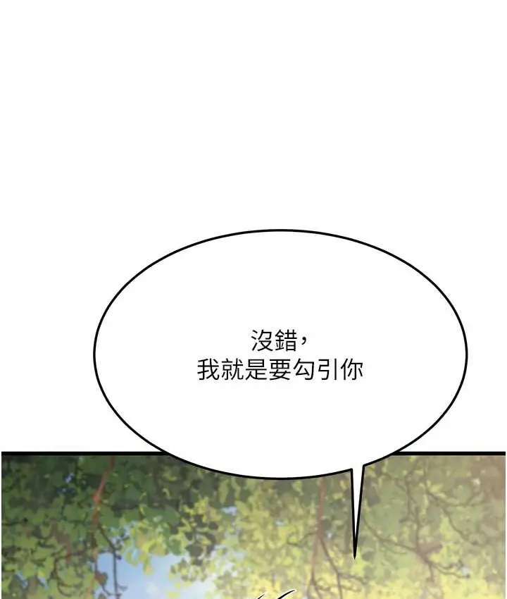 漫画《幼齿小阿姨》第8话第224张图