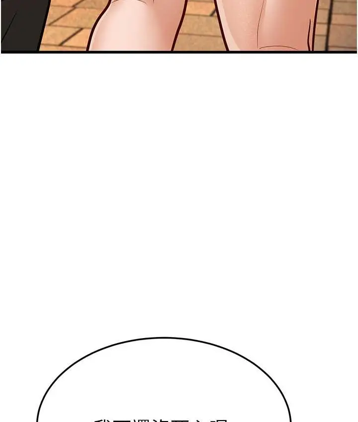 漫画《幼齿小阿姨》第8话第227张图
