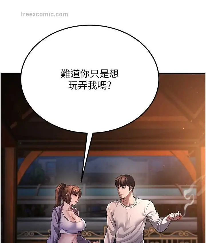 漫画《幼齿小阿姨》第8话第25张图