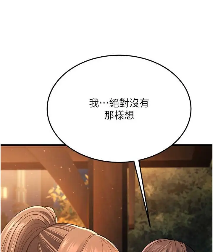 漫画《幼齿小阿姨》第8话第27张图