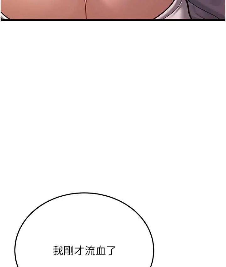 漫画《幼齿小阿姨》第8话第3张图