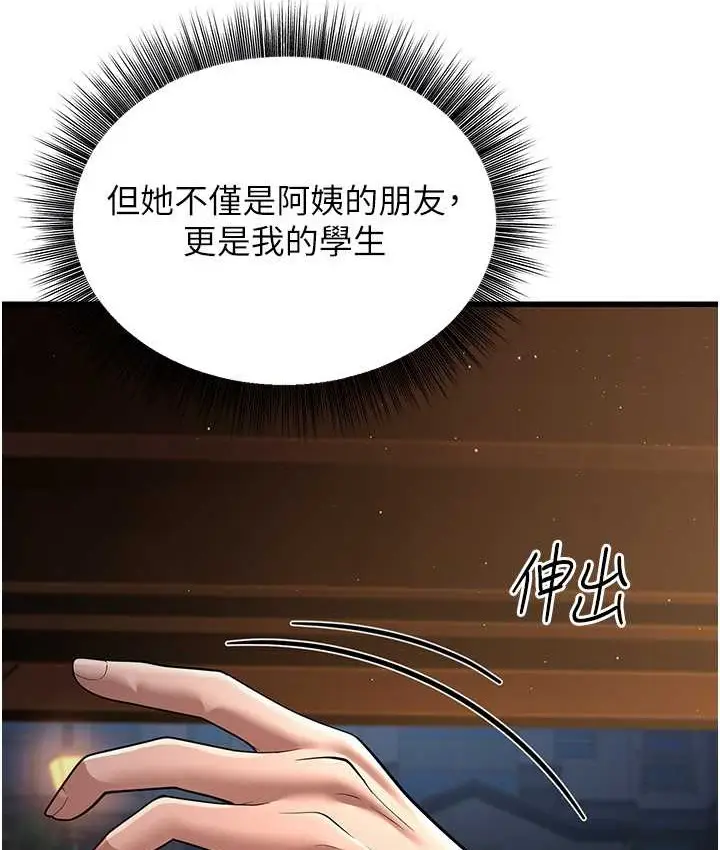 漫画《幼齿小阿姨》第8话第33张图